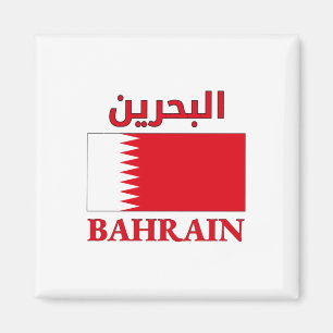 Bahrain Flagga ا ل ب ح ر ي arabiska och engelska W Magnet