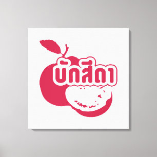 Bak Sida þFarang skriven på thai Isaan Dialect Canvastryck
