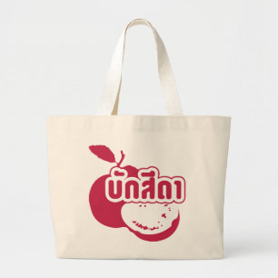 Bak Sida þFarang skriven på thai Isaan Dialect Jumbo Tygkasse