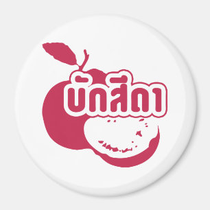 Bak Sida þFarang skriven på thai Isaan Dialect Magnet
