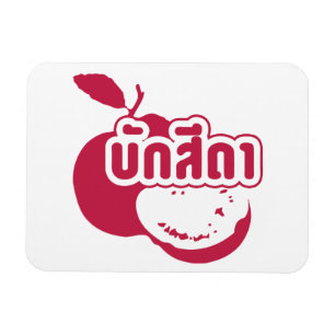 Bak Sida þFarang skriven på thai Isaan Dialect Magnet