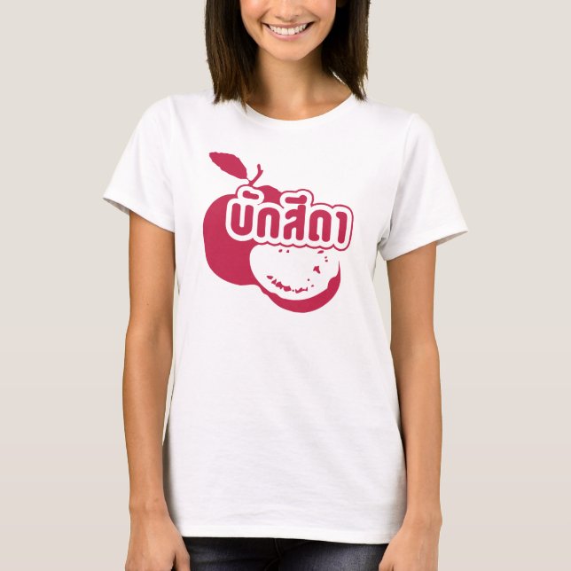 Bak Sida þFarang skriven på thai Isaan Dialect Tee Shirt (Framsida)