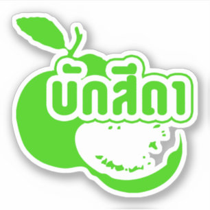 Bak Sida Gibbs Farang skriven på Thai Isaan Diale Klistermärken