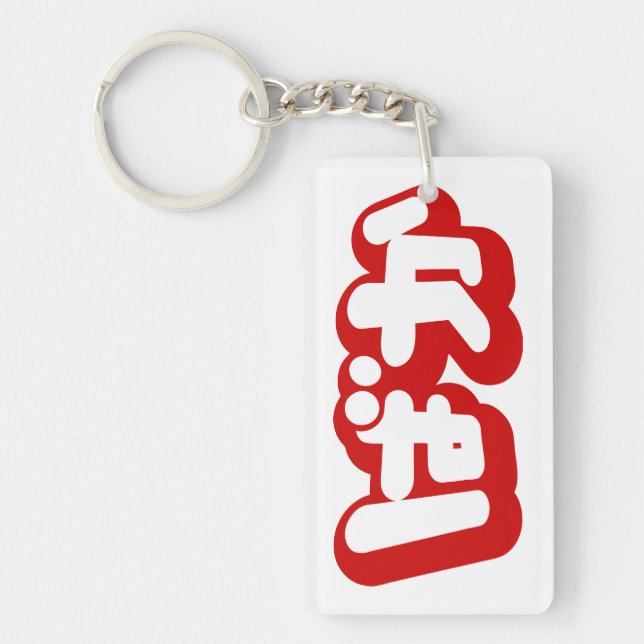 BAKA ば か ~ Fool i japanska Hiragana-skript (Framsidan)