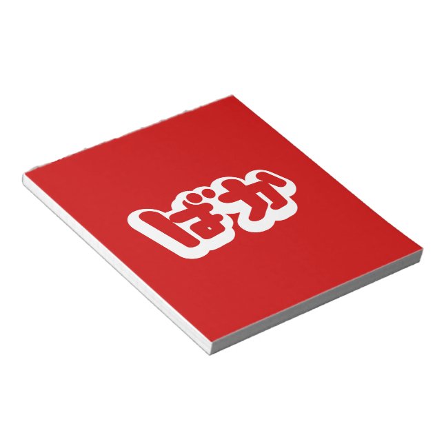 BAKA ば か ~ Fool i japanska Hiragana-skript Anteckningsblock (Vinklad)