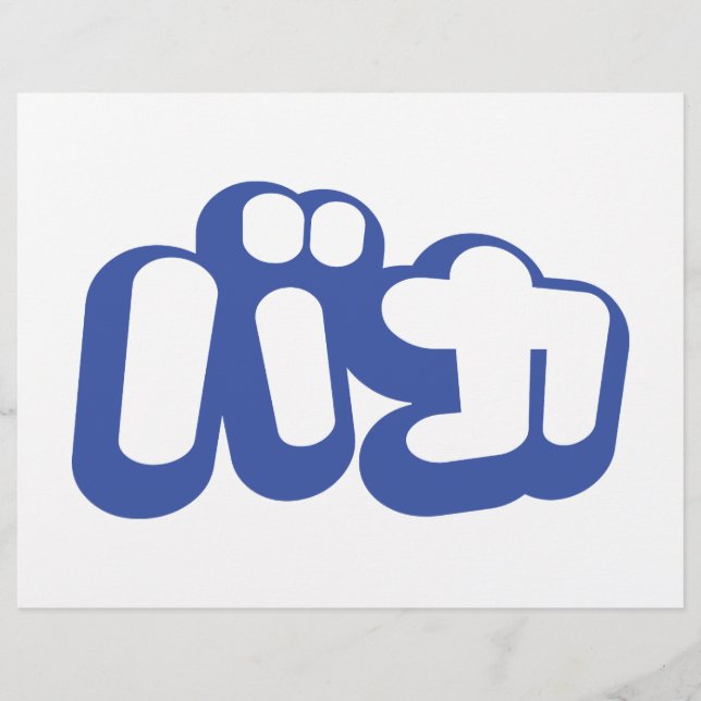 BAKA バ カ ~ Fool i japanska Katakana-skript Reklamblad (Framsidan)