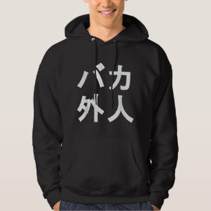 Baka Gaijin lustig japansk shirt för människor som Hoodie