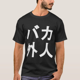 Baka Gaijin lustig japansk shirt för människor som T