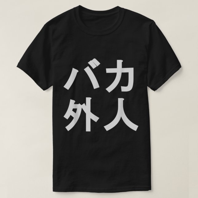 Baka Gaijin lustiga japanska för människor som bor T Shirt (Design framsida)