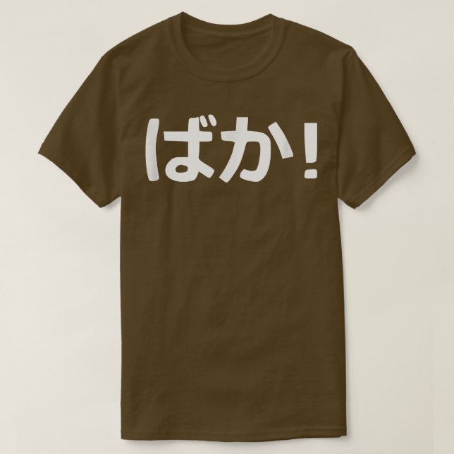Baka! Japansk calligrafi T Shirt (Design framsida)