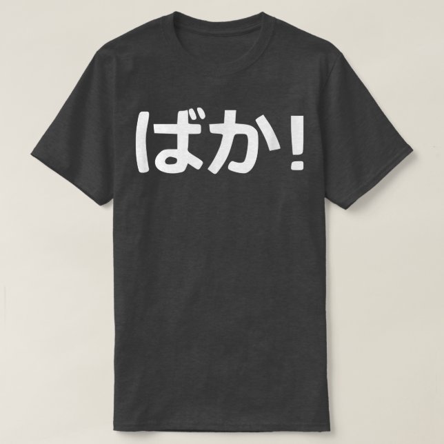 Baka! Japansk calligrafi T Shirt (Design framsida)