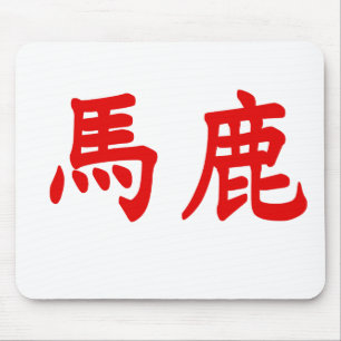 Baka Kanji Musmatta