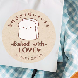 Bakat med Kärlek Kraft Bread Tecknad Cute Kawaii Runt Klistermärke