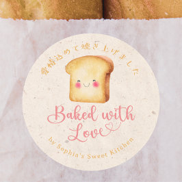 Baked with Love Kraft Kawaii Bread Bakery Runt Klistermärke