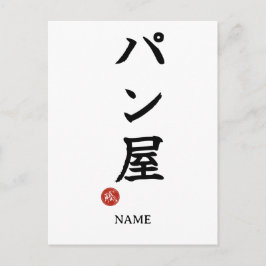 Baker(Panya) Japansk Kanji vykort