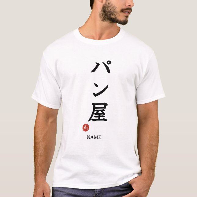 Baker(Panya) Japanska Kanji T-Shirt (Framsida)