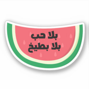 Bala Hob Bala Bateekh Watermelon Funny Arabiska Klistermärken