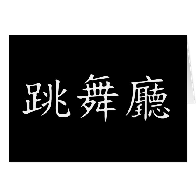 Balsalsymbol Hälsningskort (Framsidan Horizontal)