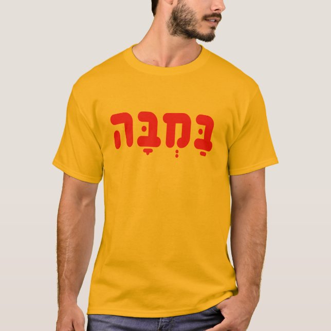 Bamba Tee Shirt (Framsida)