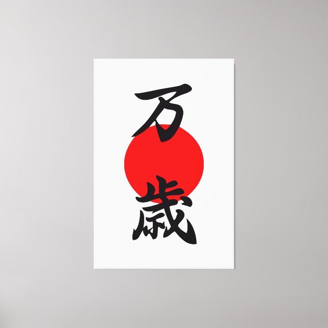 Banzai Kanji Lycka till Long Life Japansk symbol Canvastryck (Framsida)