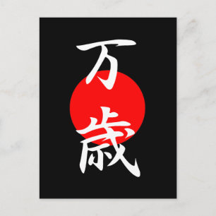 Banzai Kanji Vykort