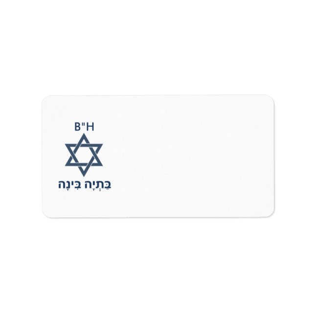 Bar/Bat Mitzvah Adressetikett (Framsidan)