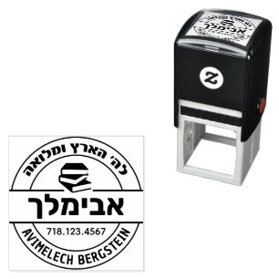 Bar Mitzvah Present Hebreiskt Namn Sefer Stämpel