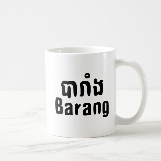 Barang ♦ Foreigner i Khmer-skript ♦ Kaffemugg (Höger)