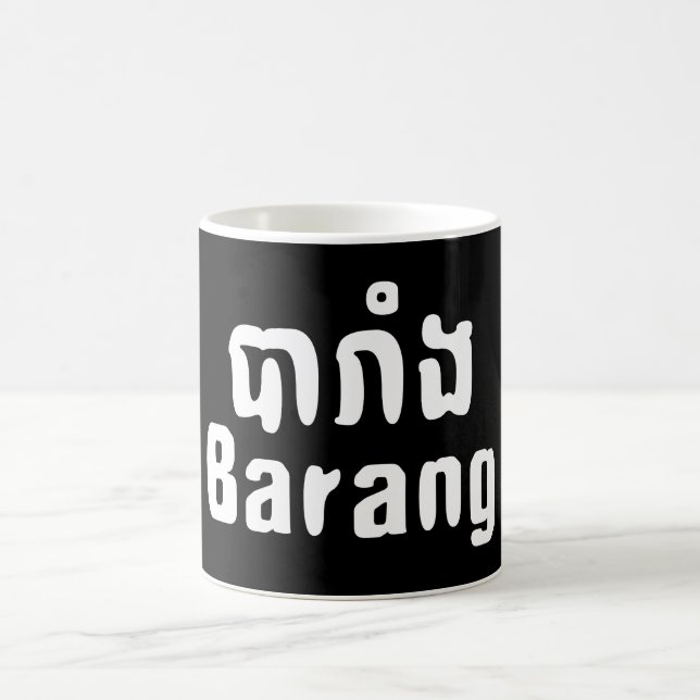 Barang ♦ Foreigner i Khmer-skript ♦ Kaffemugg (Center)