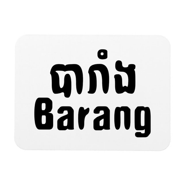 Barang ♦ Foreigner i Khmer-skript ♦ Magnet (Horisontell)