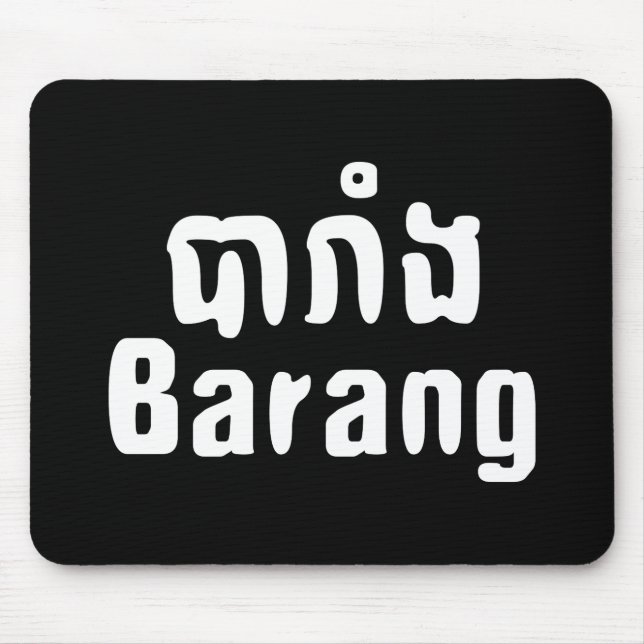 Barang ♦ Foreigner i Khmer-skript ♦ Musmatta (Framsidan)