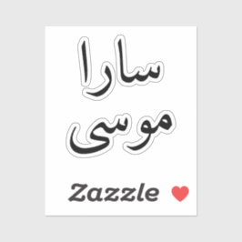 Bärbar Anpassningsbar Arabiska Namn Modern Decal-e Klistermärken