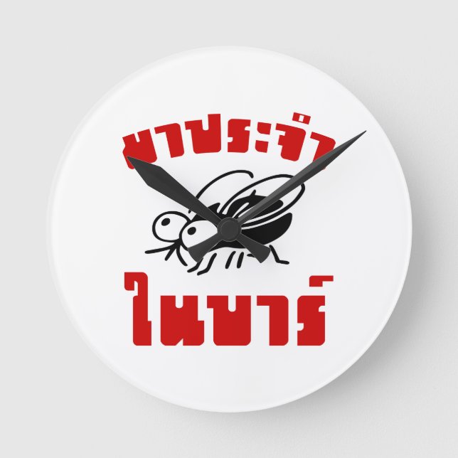 BARFLY∙ Skrivna på thailändska språket☐ Rund Klocka (Framsida)