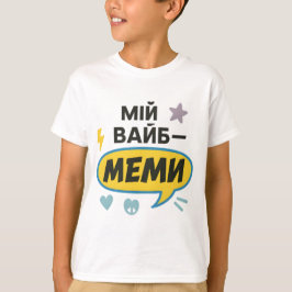 Barnets t-shirt med ukrainsk inskription
