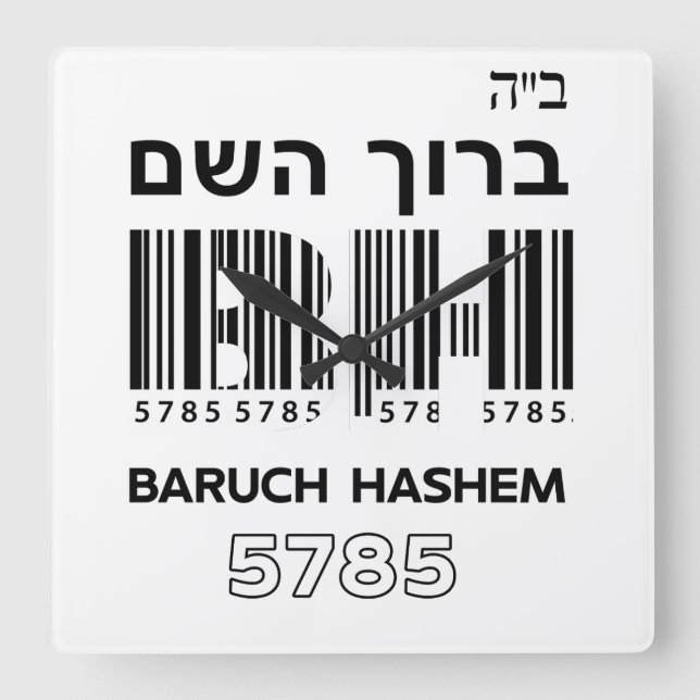 Baruch Hashem Blsed. ב"ה ב ר ו ך ה anbud hebreiska Fyrkantig Klocka (Framsida)