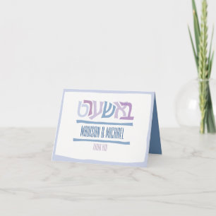 BASHERT-mappat JEWISH BRÖLLOP-tackkort Tack Kort