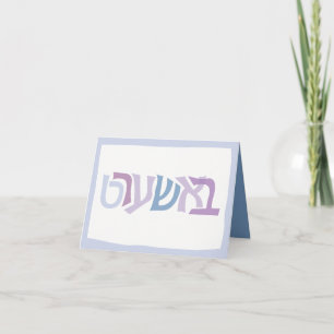 BASHERT-mappat JEWISH KÄRLEK SOULAMATE-hälsningsko Kort