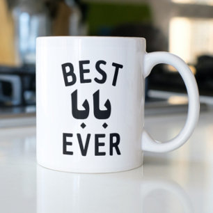 Bästa ب ا ب Baba Gift ا Arabiska Far Kaffemugg