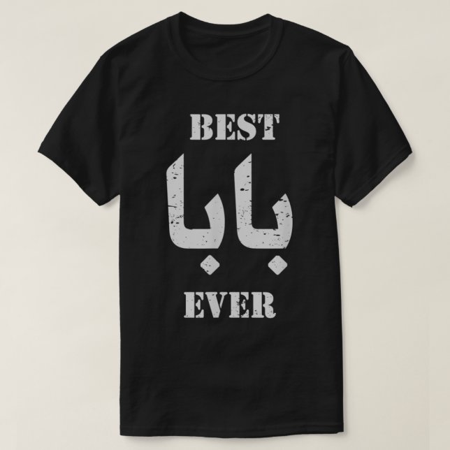 Bästa Baba eller pappa Arabisk kalligrafi T Shirt (Design framsida)