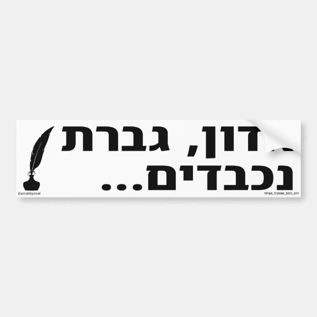 Bäste Herr Fru Hebrew Bildekal (Framsidan)
