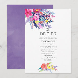 Bat mitzvah Blommigt för färglöst vattenfärg Inbjudningar