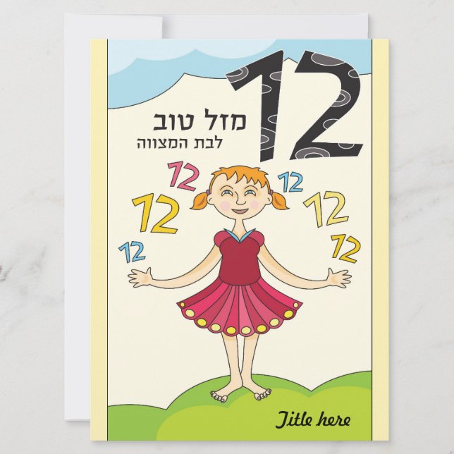 Bat mitzvah gratulationskort kort (Framsida)