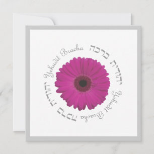 Bat mitzvah inbjudan Sophie Silver Rosa Daisy