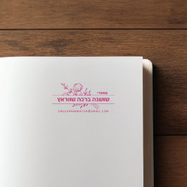 Bat mitzvah Personlig HEBREW Bok Frimärke Självfärgande Stämpel