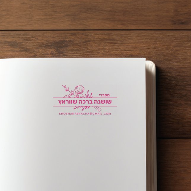 Bat mitzvah Personlig HEBREW Bok Frimärke Självfärgande Stämpel (Skapare uppladdad)