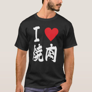 BBQ Kött Yakiniku JapanskGrilled Food Älskare 焼 き T Shirt