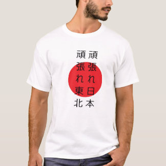 Be för Japan T Shirt