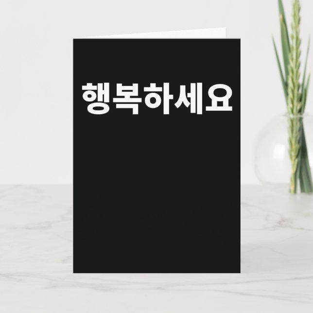 Be lycklig Hangbok skriven på koreanska Hangul Kor Kort (Framsida)