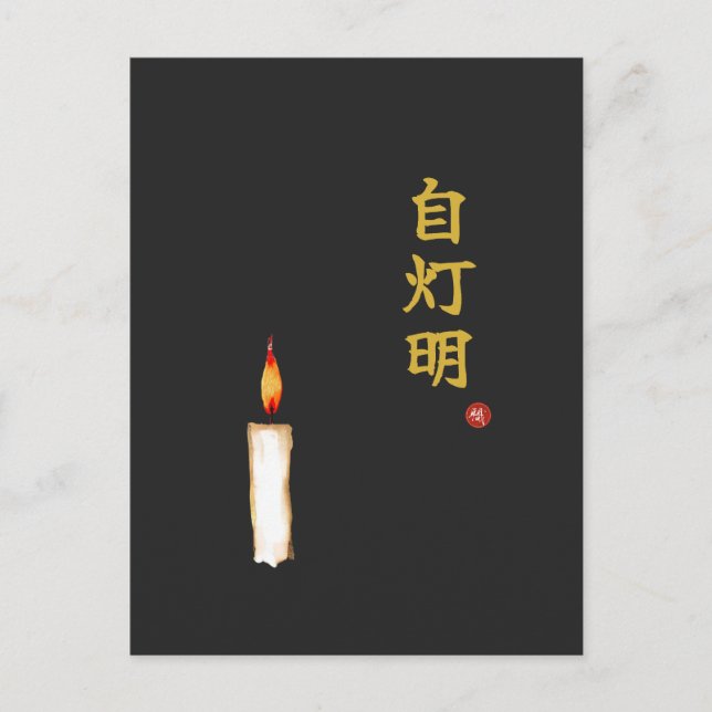 Be Your Own Light (Jitomyo) Kanji  Vykort (Framsida)