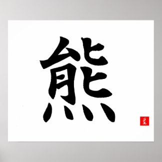 Bear kanji poster